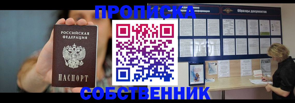 прописка в квартире в Красноуфимске