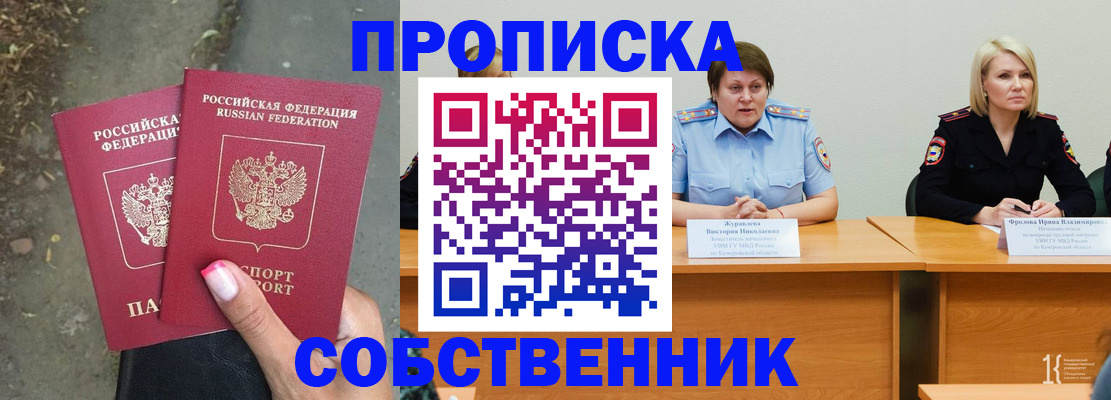 временная регистрация недорого в Красноуфимске